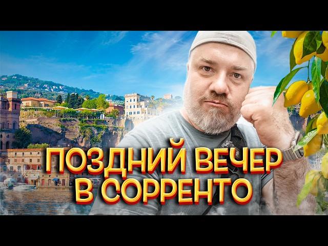 Сорренто Италия: вулкан Везувий и Максим Горький