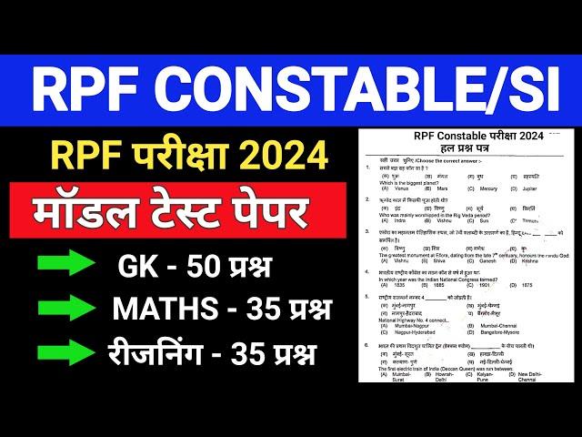 RPF Constable Si New Vacancy 2024 / RPF Constable Model Paper / RPF Si 2024 Practice Set - 56