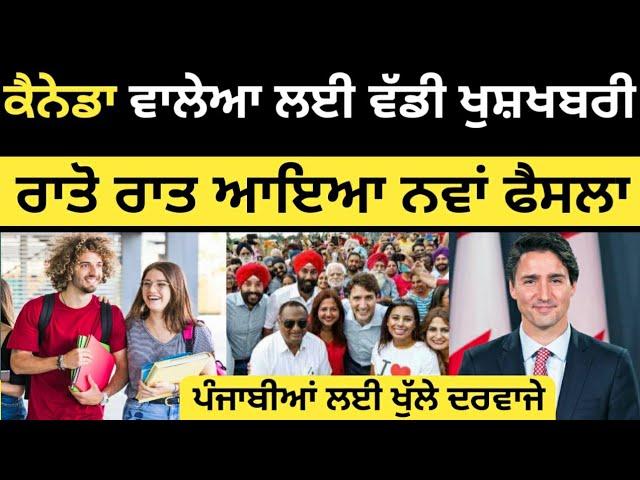 ਕੈਨੇਡਾ ਜਾਣ ਵਾਲੇਆ ਲਈ ਵੱਡੀ ਖੁਸ਼ਖਬਰੀ | Canada visa update | Canada Tourist Visa