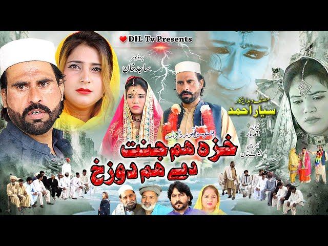 Khaza Hum Jannat Day Hum Dozakh || Pashto New Drama 2023