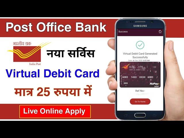 India post payments bank virtual debit card  | How to apply post office debit card | ippb atm card