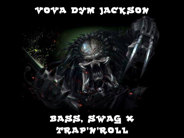 VOVA DYM JACKSON MIX - BASS, SWAG X TRAP'N'ROLL