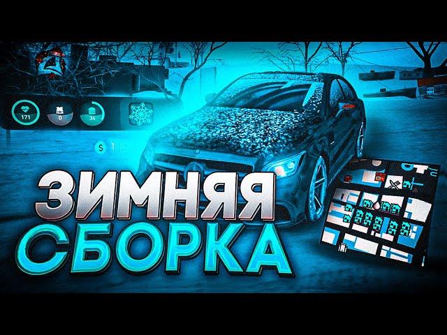 САМАЯ КРАСИВАЯ ЗИМНЯЯ СБОРКА на АРИЗОНА РП | СБОРКА для СРЕДНИХ и МОЩНЫХ ПК на ARIZONA RP!