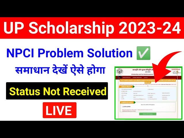 Status not received from NPCI Server Scholarship/up scholarship status not received from npci server