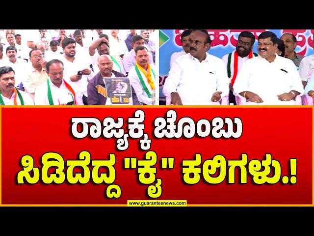 Congress Protest Against BJP | ರಾಜ್ಯಕ್ಕೆ ಚೊಂಬು ಸಿಡಿದೆದ್ದ "ಕೈ" ಕಲಿಗಳು.! | Guarantee News