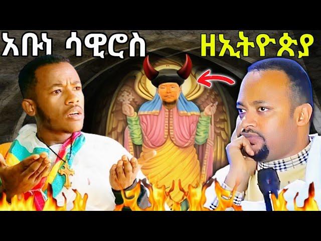  "በተክልዬ ፈንታ ሳዊሮስ ተተካ" ከባድ ቅሌት! ለጳጳሱ "አዲስ-መዝሙር" ወጣላቸው