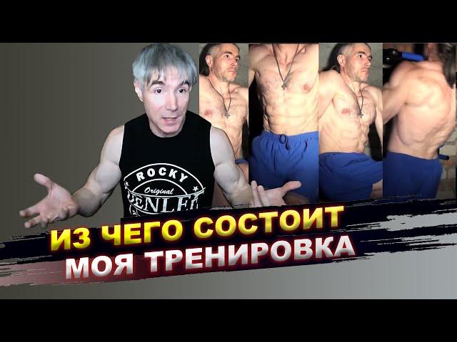 Из каких упражнений состоит моя тренировка