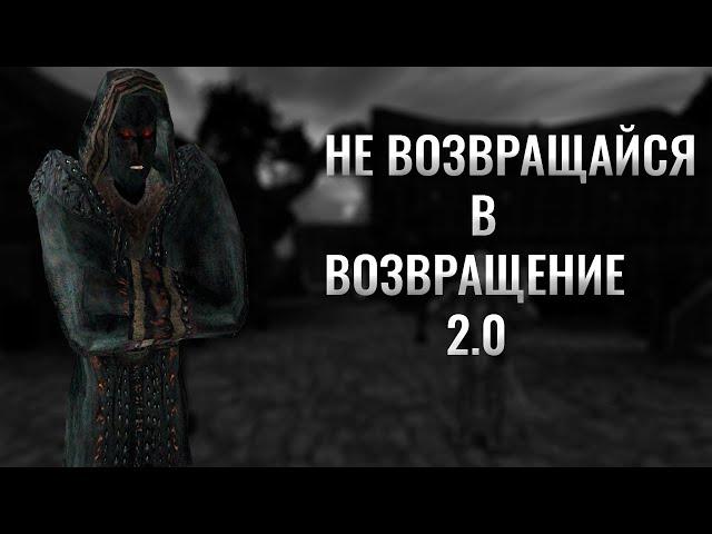 Я ПРОШЕЛ ВОЗВРАЩЕНИЕ 2.0 | ПОЛНЫЙ АНАЛИЗ