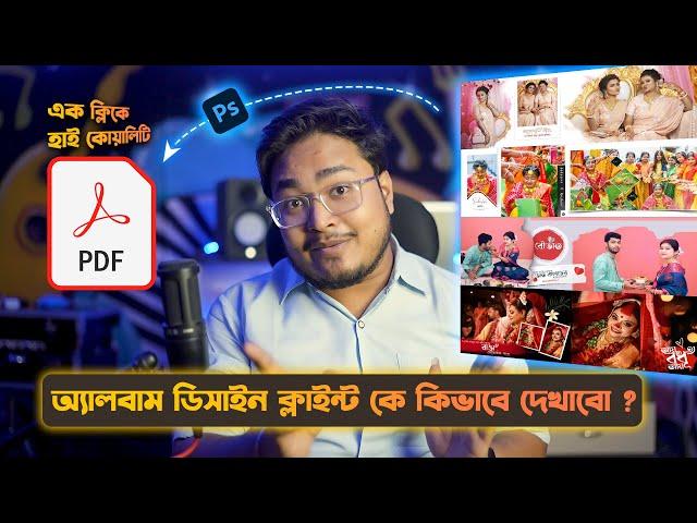 Convert Bengali Wedding Album Design from JPG to PDF in Photoshop | Step-by-Step Tutorial in Bengali