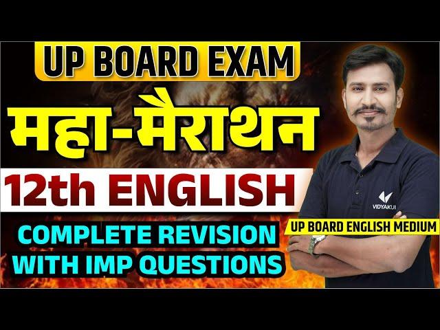 Class 12 English Complete Revision | UP Board 12th English Important Questions