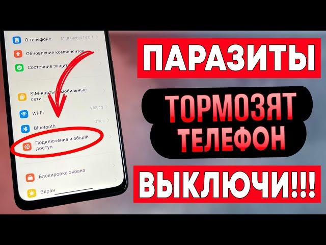 УДАЛИ Настройки Паразиты На Своем Телефоне!! Выключаем Настройки Из-За Которых Тормозит Телефон