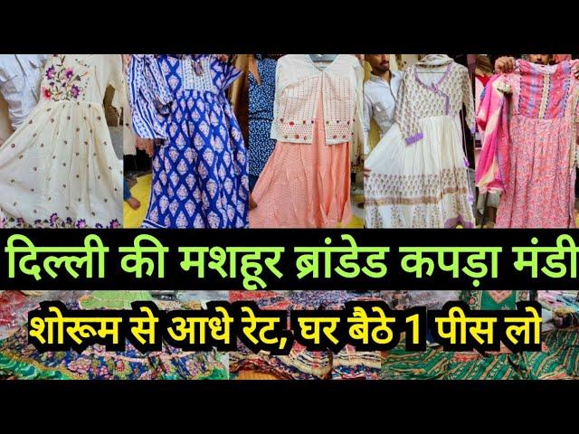 रुमाल के रेट में ब्रांडेड सूट|| DESIGNER BRIDAL PARTYWEAR DRESS SUIT SAREE INDERLOK THURSDAY MARKET