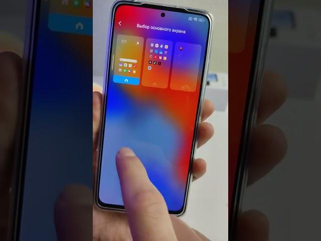 Выбор основного экрана на Xiaomi MIUI 13