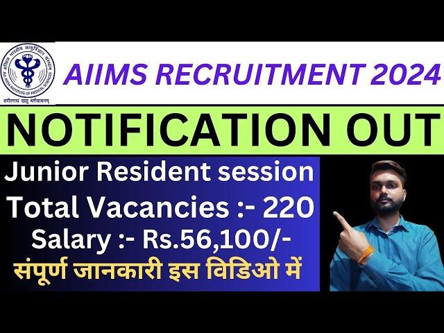 AIIMS New Recruitment 2024 Notification | AIIMS Vacancy 2024 | Government Job 2024 |