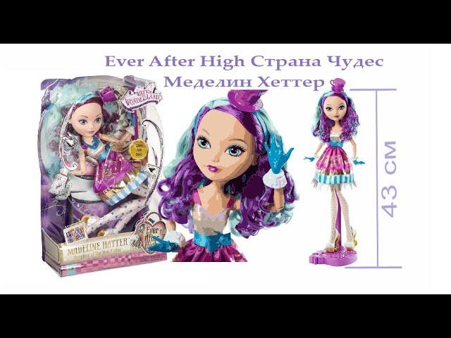 Кукла Ever After High Страна Чудес Меделин Хеттер 43 см