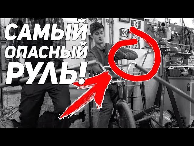 СЕНСАЦИОННЫЙ CRASH-TEST BMX РУЛЕЙ! TSB, SHADOW и другие