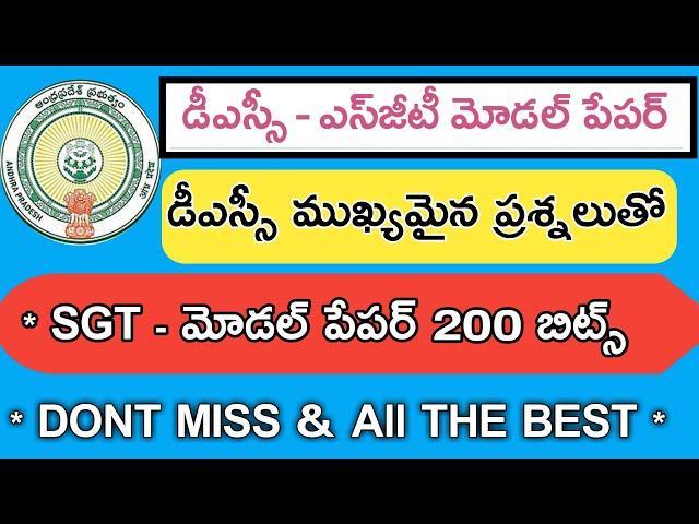 Ap Dsc SGT model paper 2018 // Dsc model papers in telugu // dsc 2018 model papers sgt