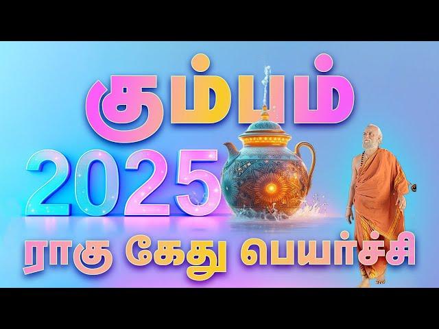 Kumbam Rahu Kethu Peyarchi 2025  - கும்பம் ராகு கேது பெயர்ச்சி பலன்கள் 2025