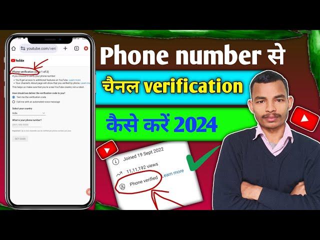 youtube channel verify kaise kare 2024 | how to verify youtube channel 2024