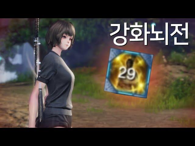 [Blade & Soul]화전민 마을 7단 강화뇌전 풀가동