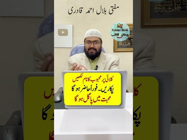 Mehboob apke Mohabbat me pagal ho jaiga | wazifa for love | Mohabbat ki dua | mufti bilal qadri