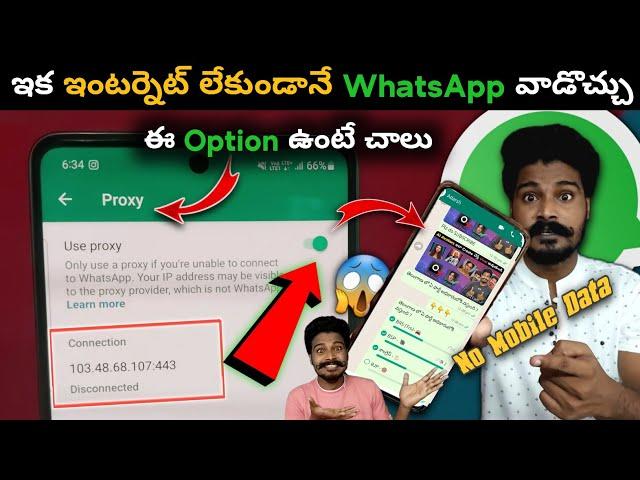 Use Whatsapp Without Internet | What is Whatsapp Proxy Telugu | How To Use Whatsapp Proxy Feature