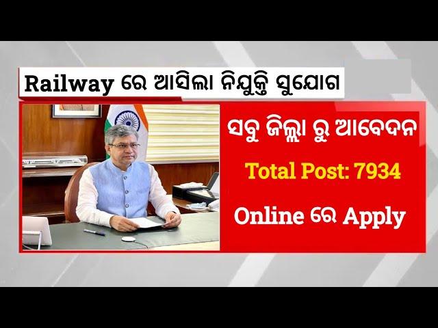 Odisha Railway Recruitment 2024 ! Salary 34,500 Per Month ! Railway Jobs in Odisha