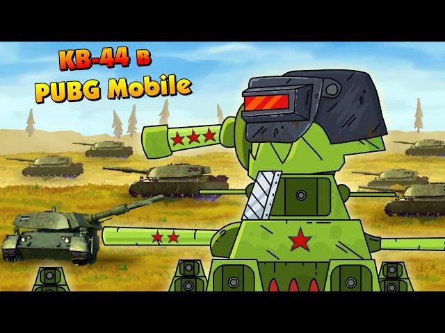 KV-44 in PUBG Mobile - Cartoons about tanks