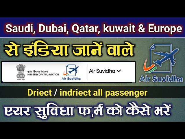 how to fill air suvidha form | air suvidha registration from saudi arabia |air suvidha registration