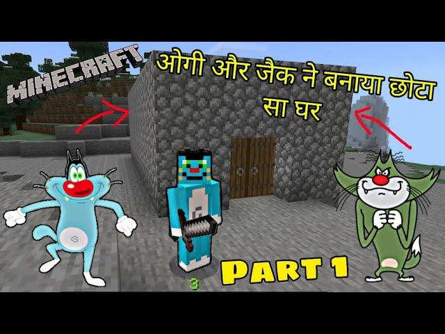 Oggy built a small house | Minecraft Part 1 With Oggy And Jack