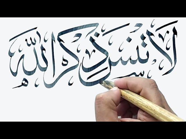 La Tansa Zikar Allah | Arabic Calligraphy Tutorial | Khate Thuluth | Thulth | Qalam and Ink