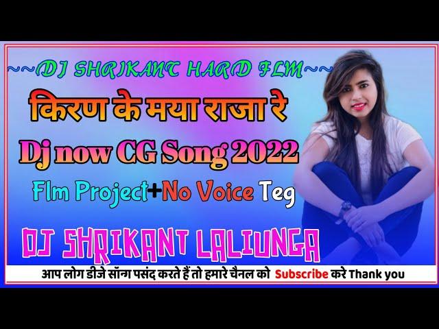 Dj Cg Flm Project+No Voice Tag Kiran Ke Mya Raja re CG Dj Remix Song 2022___Dj Tapesh Banekela Ankit