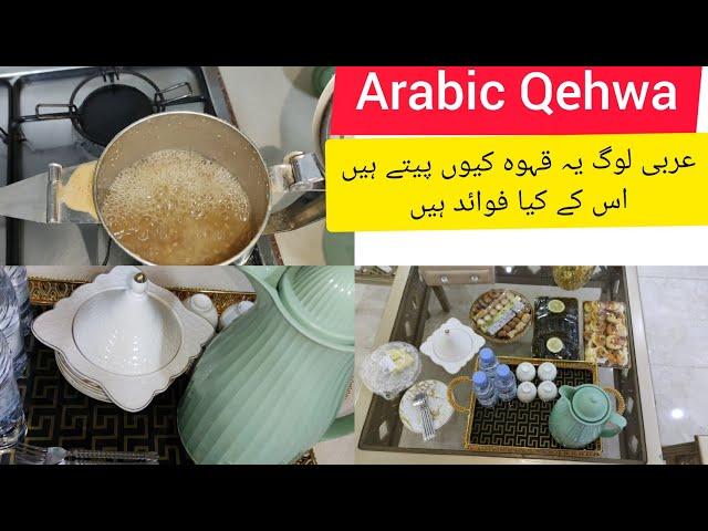 How to make Arabic Qehwa Saudi Arabia | Arabic قهوة easy recipe | Madina foods#قهوة