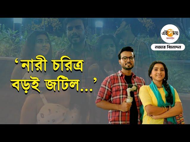 Diamond Didi Zindabad Serial: আড্ডার মাঝেই তুমুল ঝগড়া ডায়মন্ড-ঋদানের | Dona Bhowmik | Ei Samay