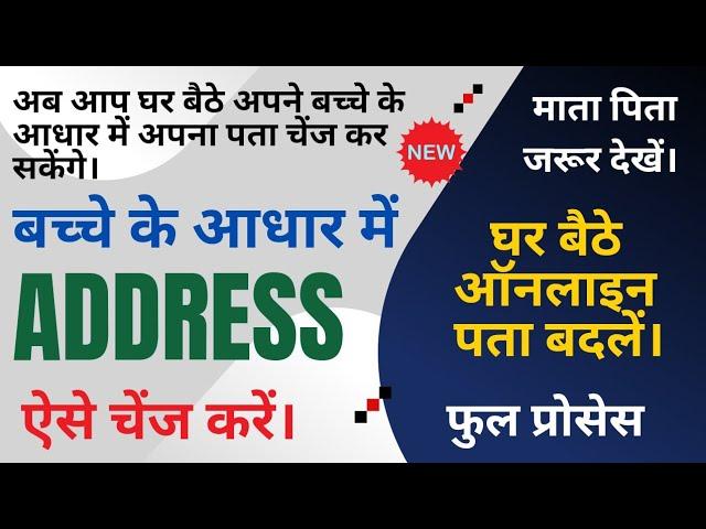 Aadhar card correction Address kaise change kare l How To Change Address in Aadhar Card | aadhar HOF