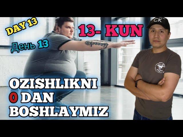 Озиш 13- Кун / Ozishimning 13- Kuni