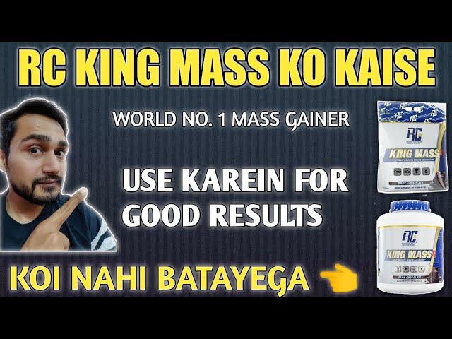 Rc king mass ko kaise use karen for best results | rc king mass gainer |best mass gainer for bulking