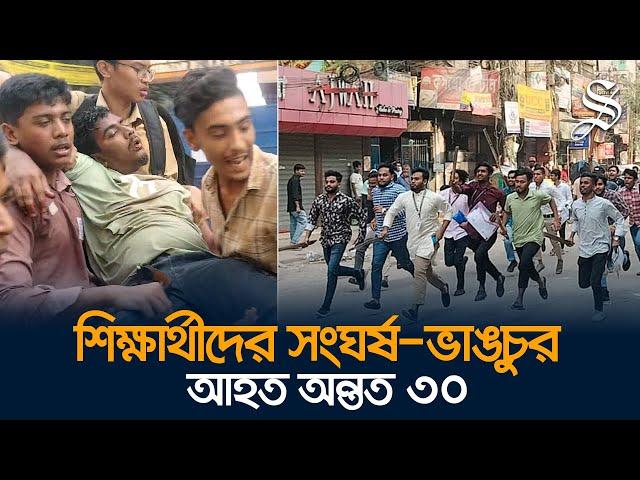 পুরান ঢাকায় শিক্ষার্থীদের ধাওয়া-পাল্টা ধাওয়া, যানবাহন ভাঙচুর