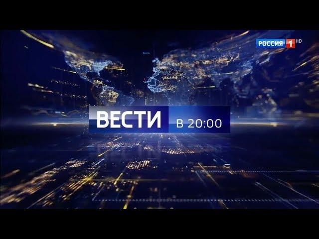 Вести в 20:00 Russia-1 Intro/Outro (2016 - 2021)