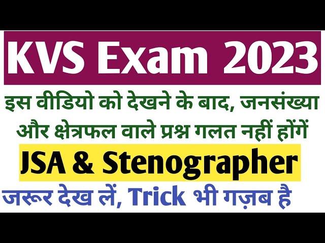 KVS JSA Important Gk class। important gk question। kvs stenographer classes। kvs jsa admit card 2023