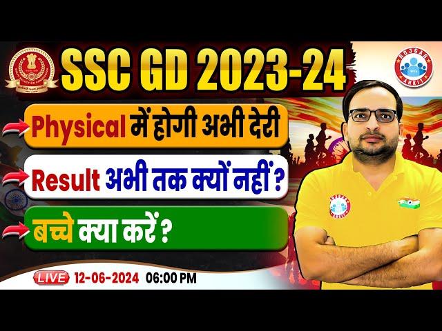 SSC GD Result 2024 | SSC GD Physical Date 2024 | अभी क्या करें? By Ankit Bhati Sir