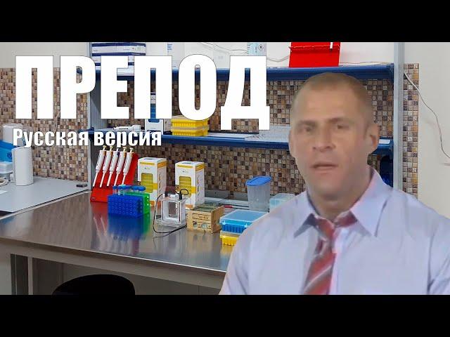 ПРЕПОД РУССКАЯ ОЗВУЧКА (CATALINA VIDEO)