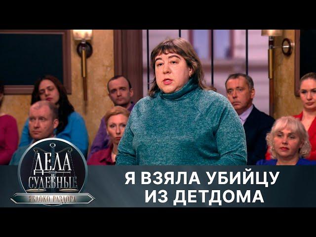 Дела судебные с Алисой Туровой. Яблоко раздора. Эфир от 11.04.24