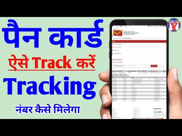 PAN card track kaise kare । PAN card status kaise check Kare । netyojana