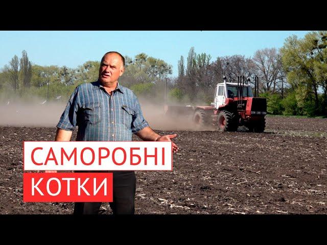 Саморобні котки - приріст урожайності.