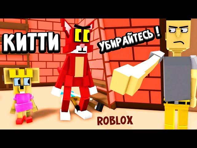 ВОТ ТАК ВСТРЕЧА - Сорвиголова Кик Бутовски  Роблокс Китти 14 глава / roblox Kitty 14