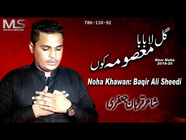 Gal La Baba Masooma kon - Baqir Mukhtiar Ali Sheedi - New Noha 2019-20 | 1441