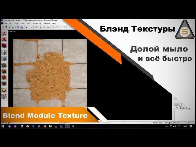 Source SDK - Blend Module Texture (Duble Textures)