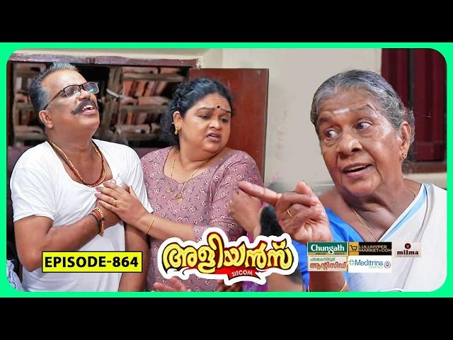 Aliyans - 864 | വസ്തു തര്‍ക്കം | Comedy Serial (Sitcom) | Kaumudy