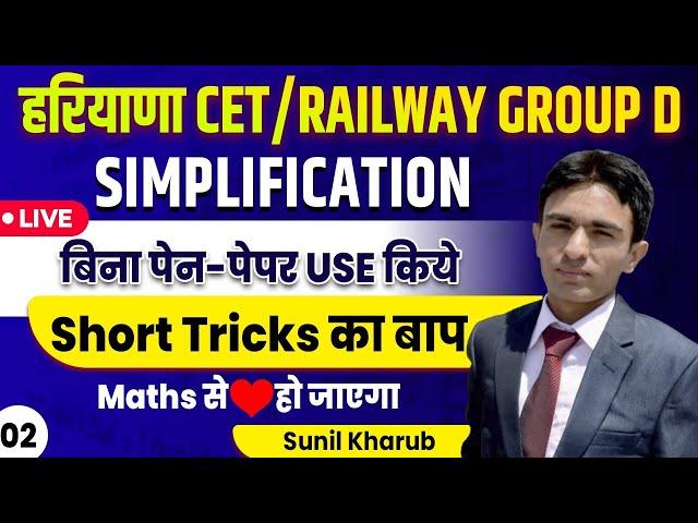 Simplification Tricks | Square Trick|Vedic Maths Tricks |  RRC Group D Maths | Maths For CET Haryana